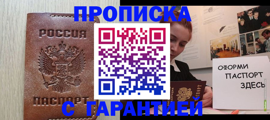 прописка штамп в Зуевке