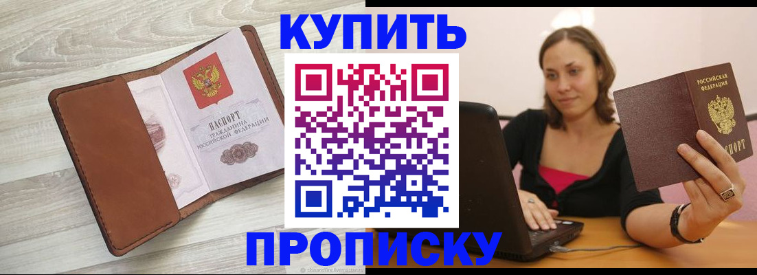 временная прописка в Зуевке