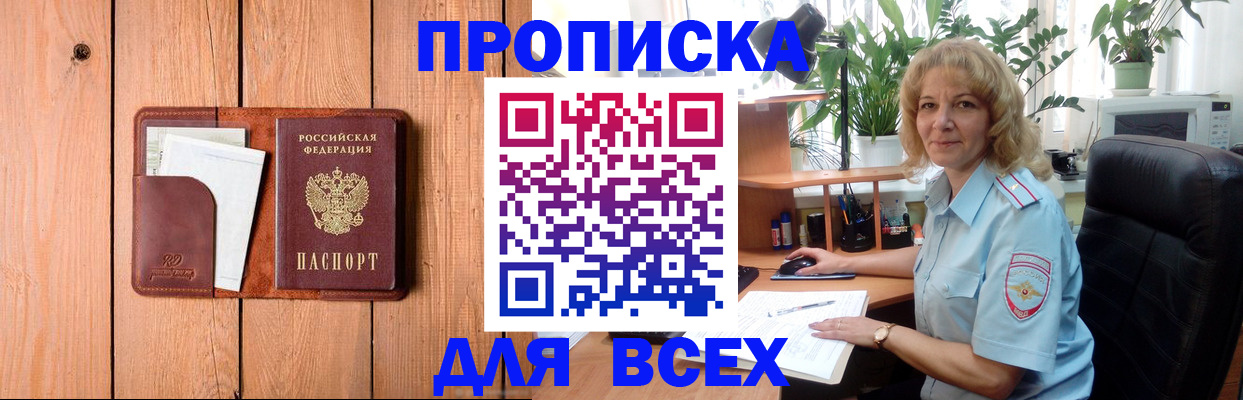прописка от собственника в Зуевке